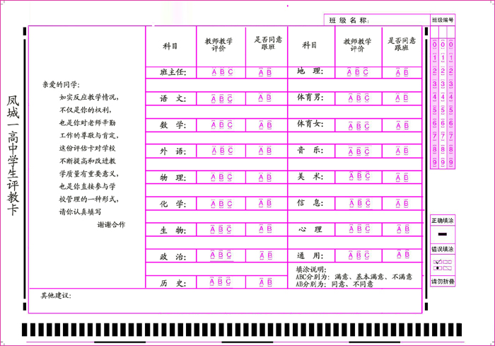 1547101754807365.bmp 學生評教卡_副本.bmp